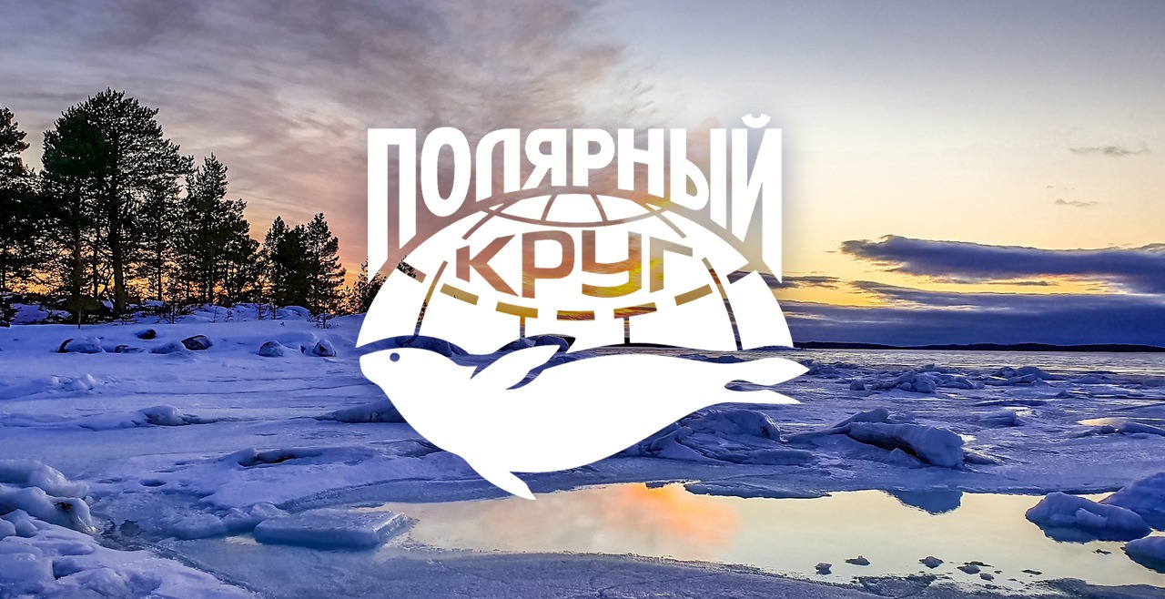 «Полярный Круг» - окно в мир Белого моря