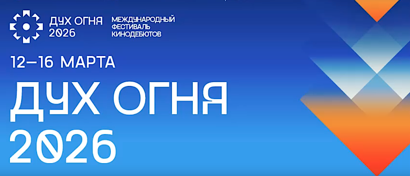 12-16 марта в ХМАО пройдёт кинофестиваль «Дух огня», его гость Пьер Ришар катался  там на оленьей упряжке, а президент сейчас – Эмир Кустурица