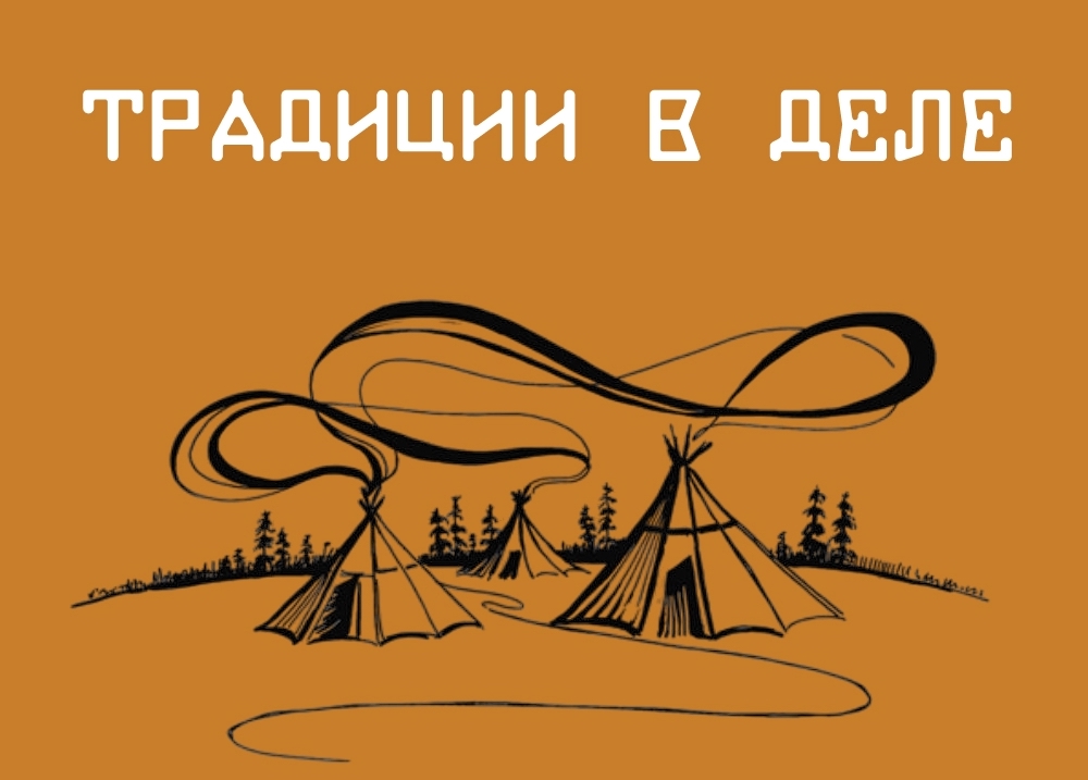 Предпринимательскую школу для молодежи коренных народов Севера запускают в Югре
