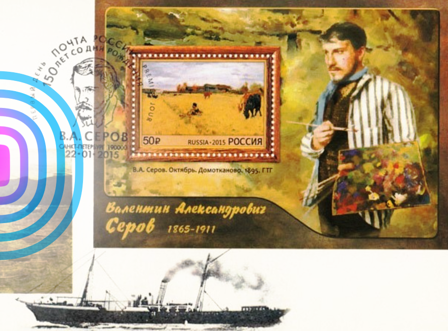 Арктическое путешествие Коровина и Серова в отечественной филателии – часть первая