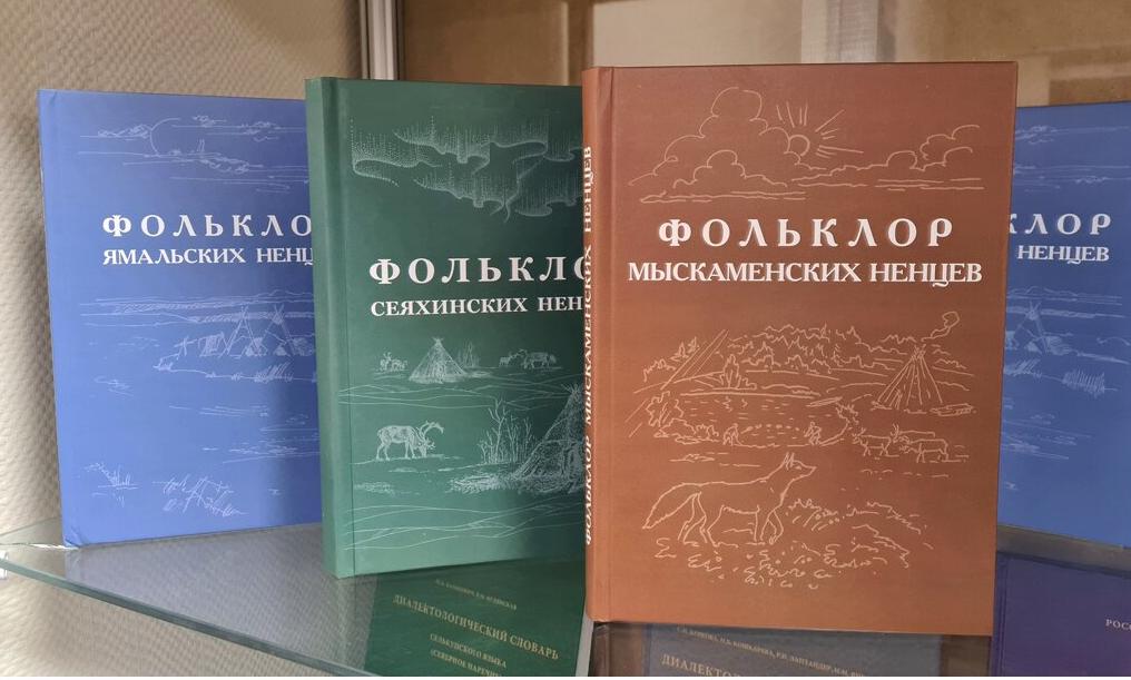 Сборник фольклора мыскаменских ненцев издан на Ямале