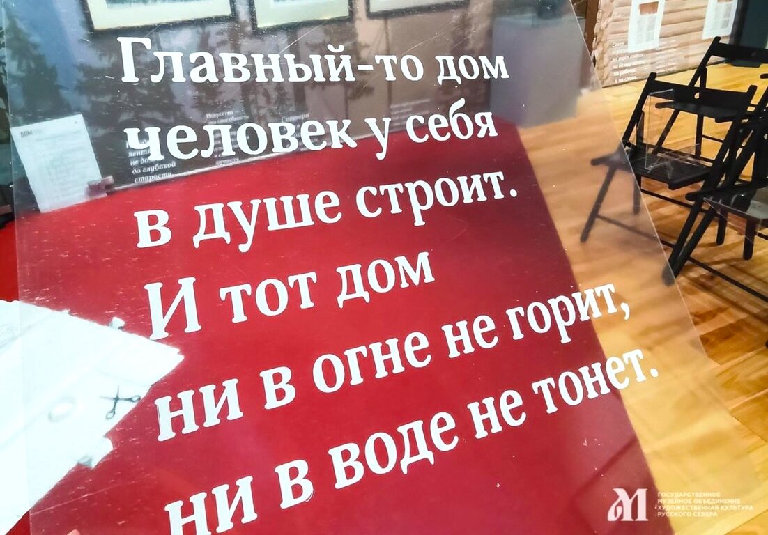 Выставка о северной деревне «Дом» к 105-летию писателя Федора Абрамова открылась в музее Степана Писахова в Архангельске