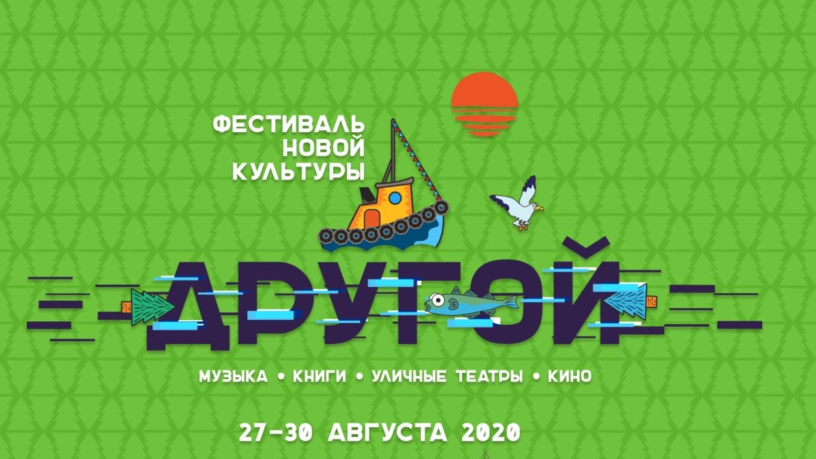В Архангельске состоится фестиваль новой культуры