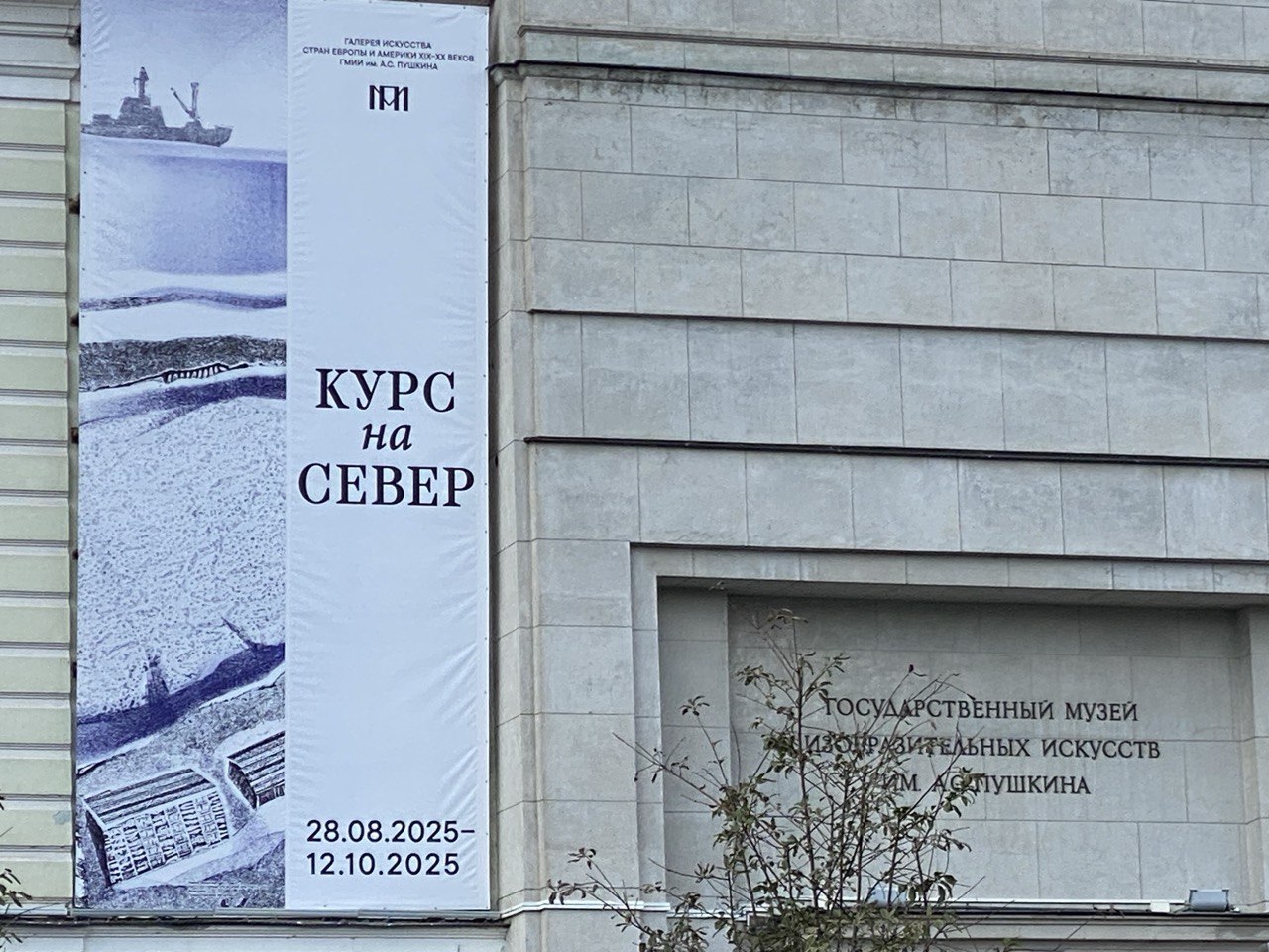 «Курс на Север»: выставка-навигатор от Пушкинского музея «Курс на Север»: выставка-навигатор от Пушкинского музея