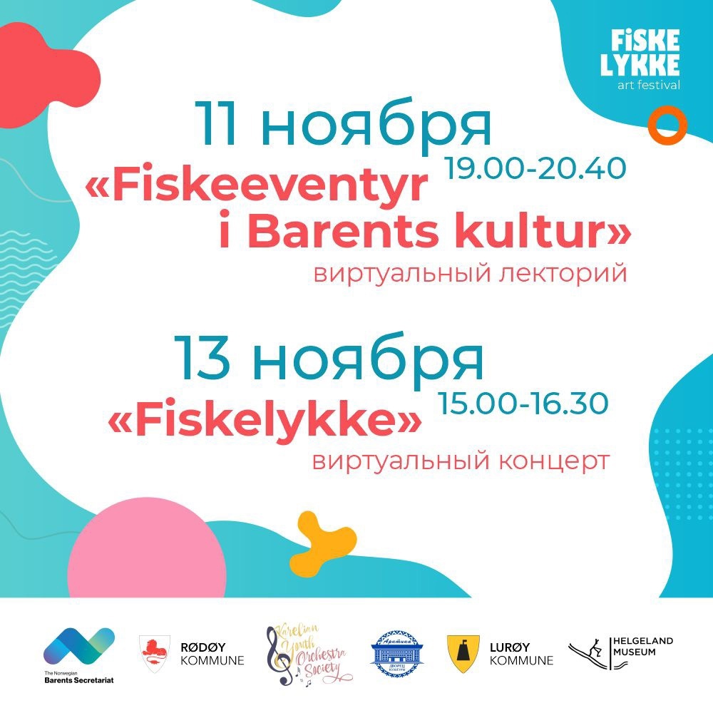 Международный фестиваль народной культуры «Fiskelykke» пройдет в Баренц-регионе