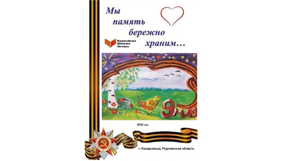 Бережно храните свои воспоминания. Мы память бережно храним. Мы память бережно храним надпись. Память бережно храним картинка. Картинки мы память бережно храним.