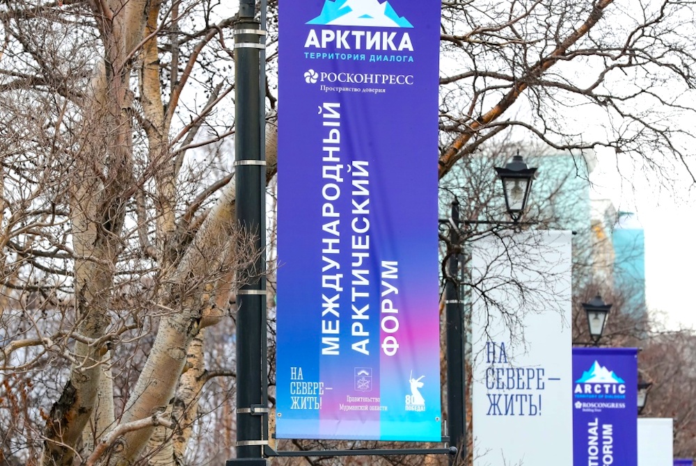 В Мурманске 26 марта начался VI Международный арктический форум «Арктика – территория диалога» (МАФ) В Мурманске 26 марта начался VI Международный арктический форум «Арктика – территория диалога» (МАФ)
