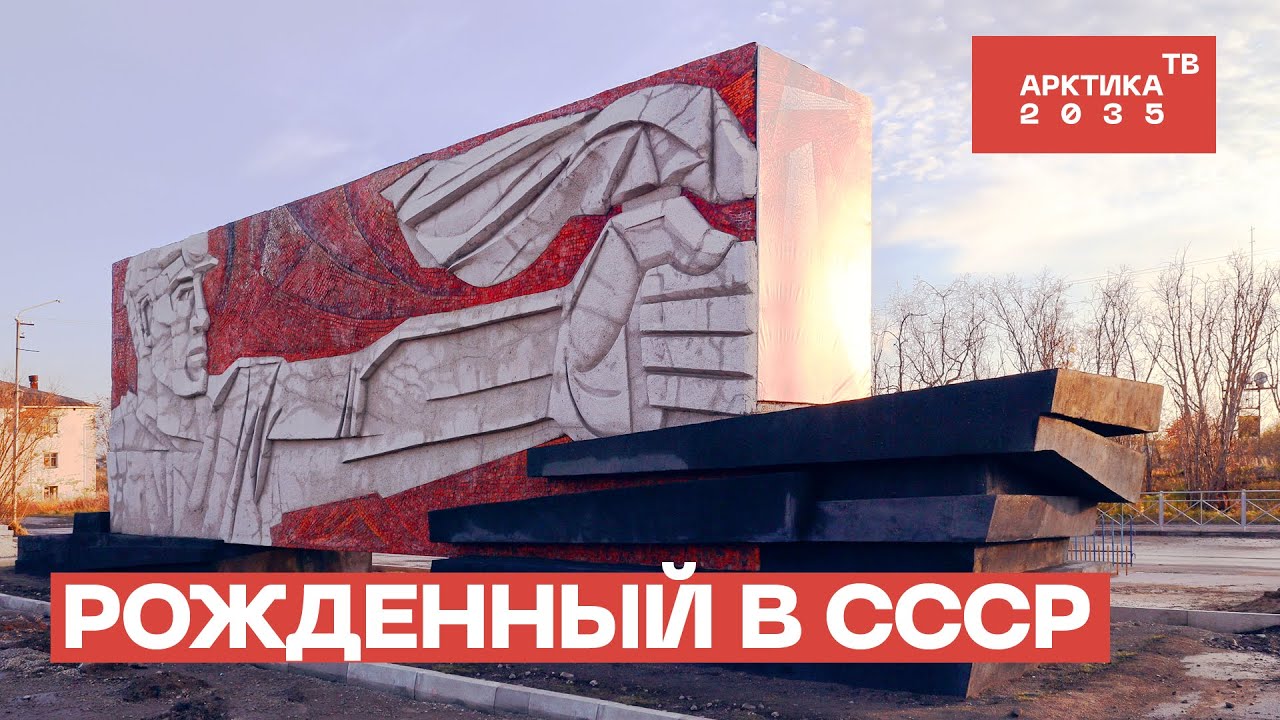 Рожденный в СССР