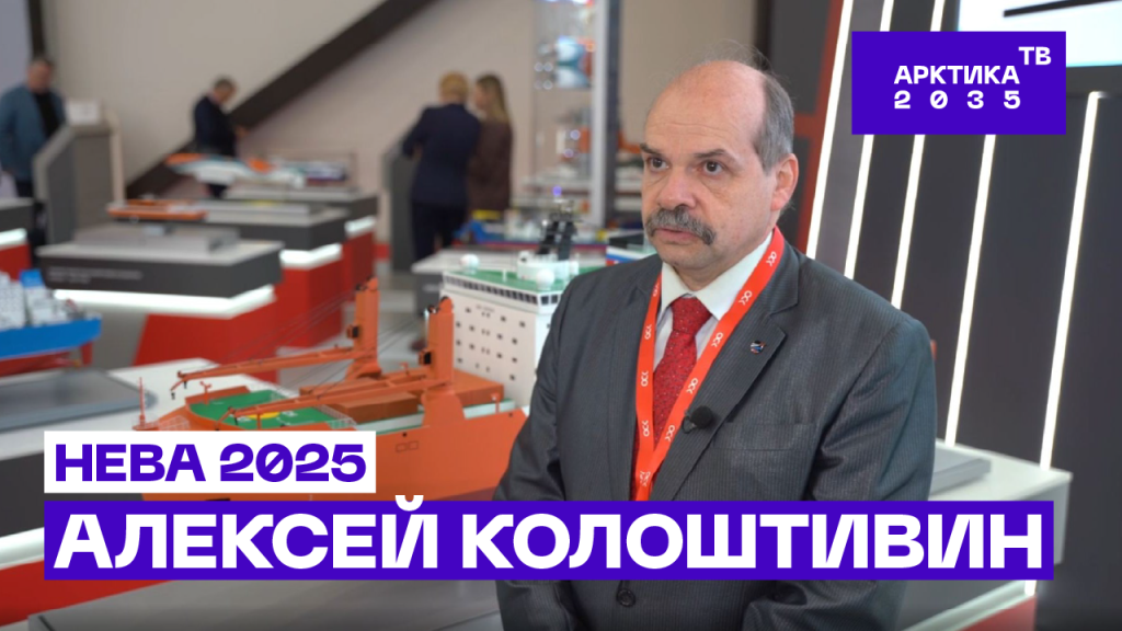 Алексей Колоштивин — о конструктивных особенностях НЭС «Иван Фролов»