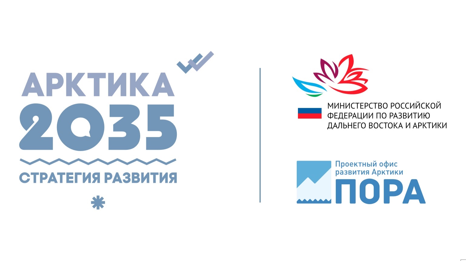 Единый план мероприятий по реализации основ государственной политики в арктике до 2035 года