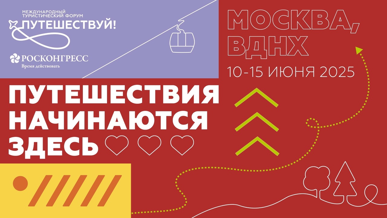 На ВДНХ с 10 по 15 июня проходит туристический форум «Путешествуй!», где Мурманск и Норильск представляют арктический туризм На ВДНХ с 10 по 15 июня проходит туристический форум «Путешествуй!», где Мурманск и Норильск представляют арктический туризм