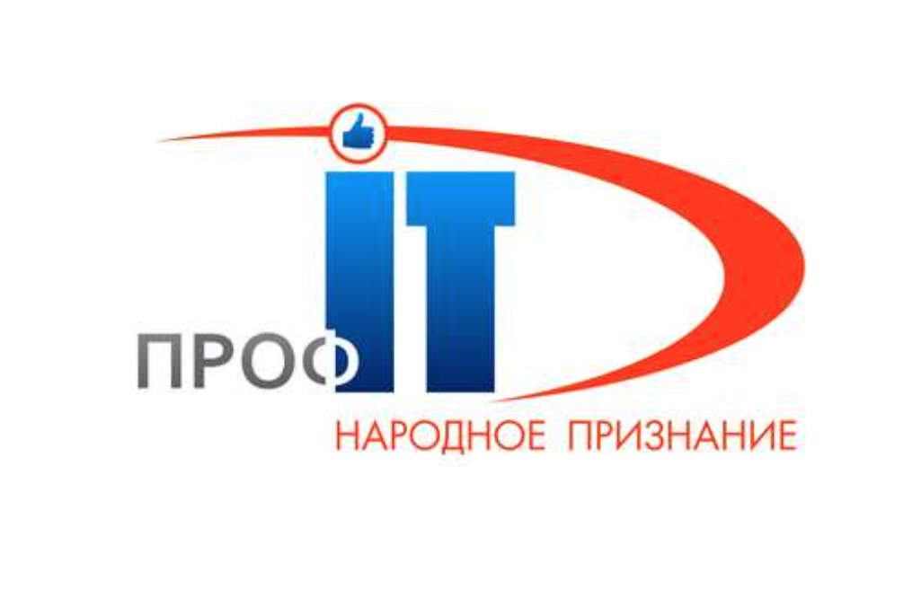 Есть возможность поучаствовать в выборе полезных государственных IT-сервисов конкурса «ПРОФ-IT»