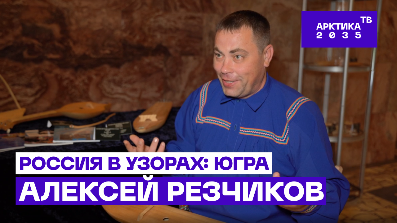 ▶️ Медвежьи игрища («Пупи хот») – о главном сакральном празднике северных хантов рассказывает мастер Яков Тарлин