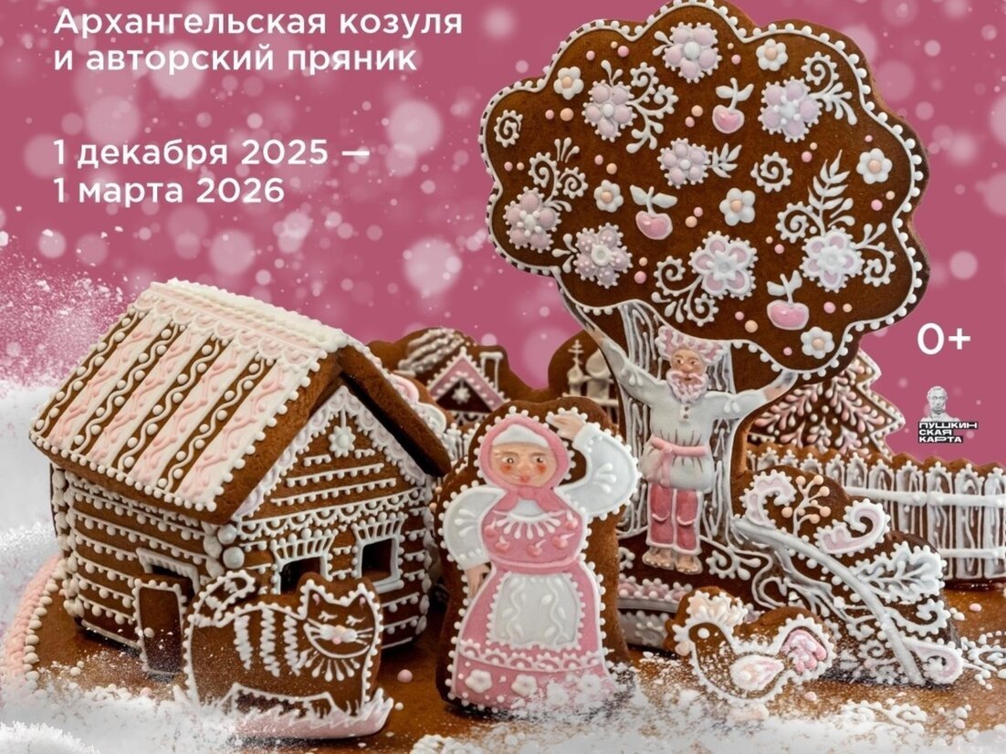 1 декабря в Музее художника и сказочника С.Г. Писахова в Архангельске откроется выставка «Бело-розовый Козульгород»