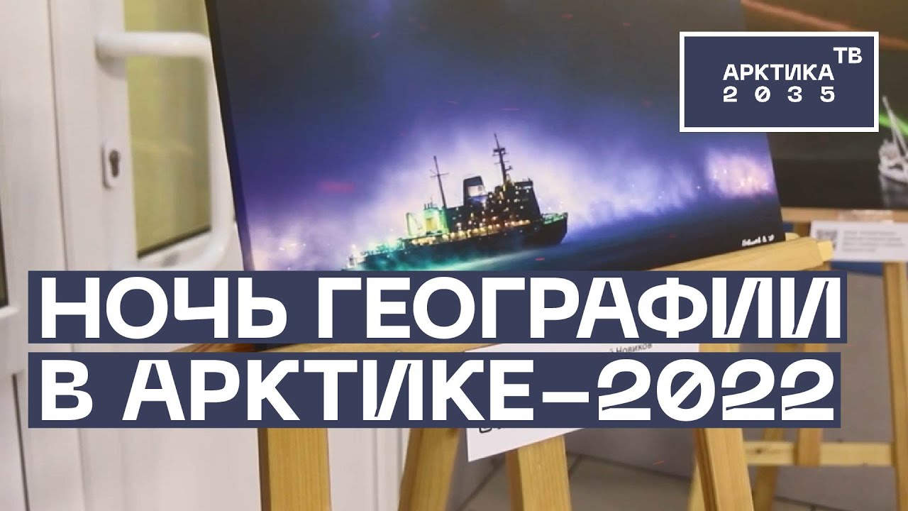 Русское географическое общество и Минобороны показали, как работают в Арктике