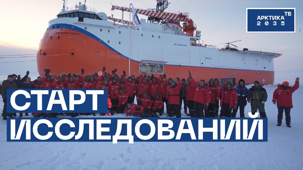 Дрейфующая станция «Северный полюс» начала работу в Северном Ледовитом океане Дрейфующая станция «Северный полюс» начала работу в Северном Ледовитом океане