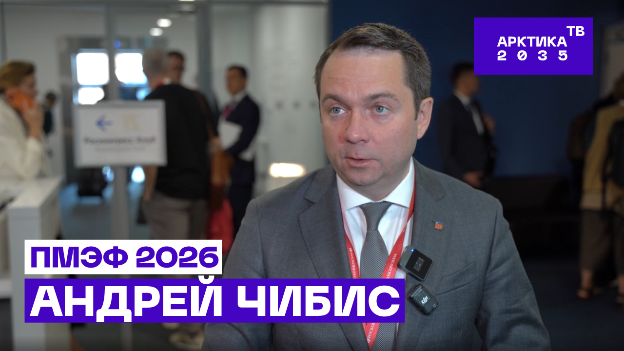 ▶️ Губернатор Андрей Чибис – о работе над Проектом комплексного развития Арктической зоны и Трансарктического транспортного коридора