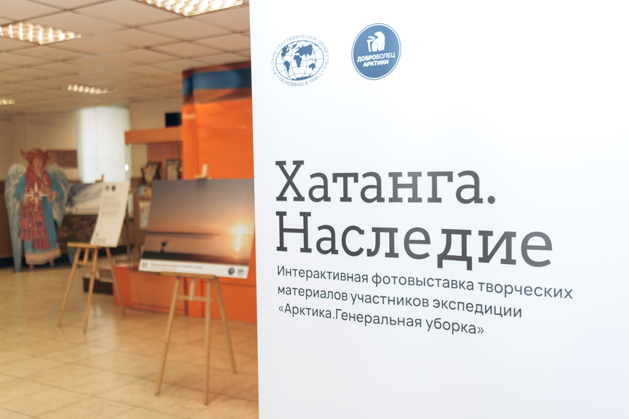 Русское географическое общество запустило просветительский проект «Хатанга. Наследие», посвященный селу Хатанга в Красноярском крае Русское географическое общество запустило просветительский проект «Хатанга. Наследие», посвященный селу Хатанга в Красноярском крае