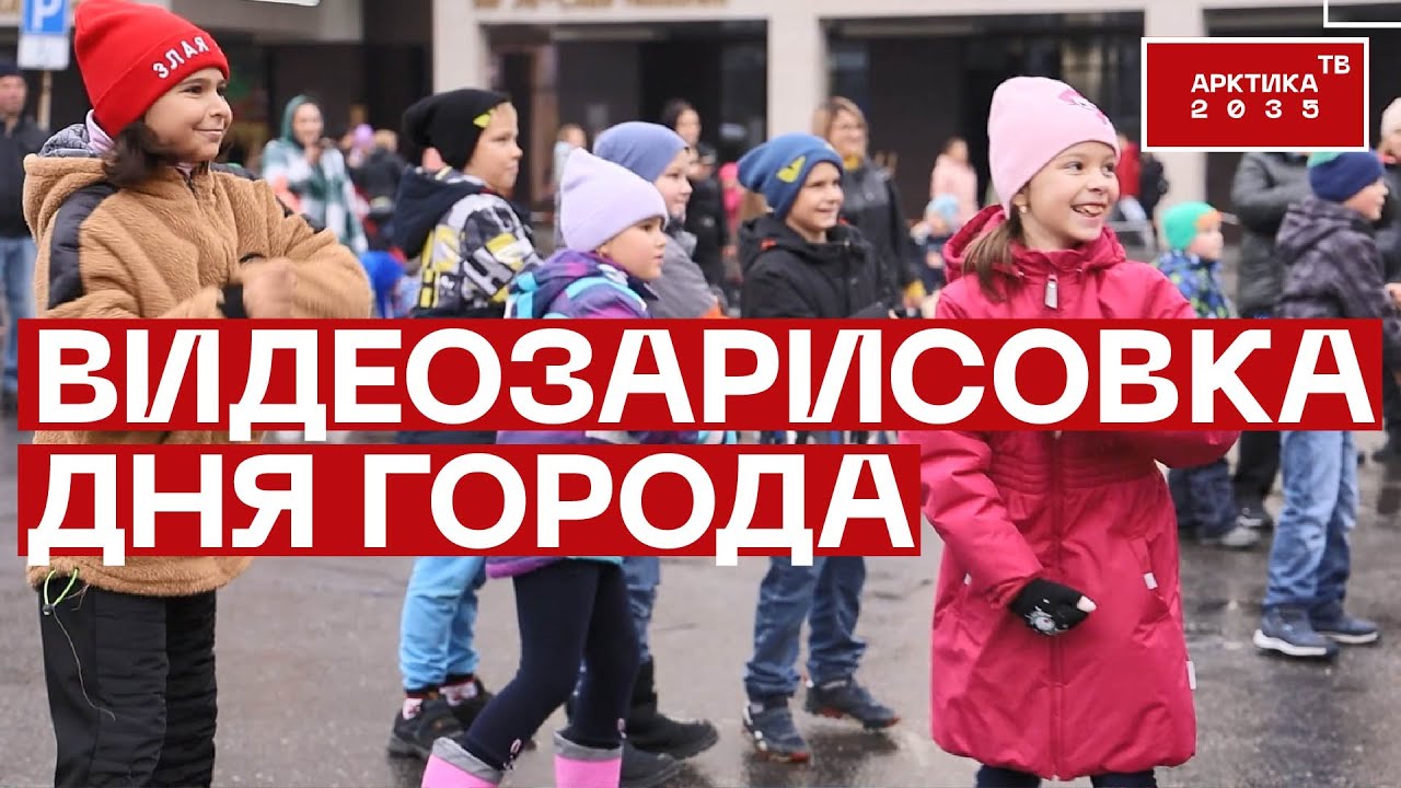 Мурманчане поздравили свой город с Днем рождения