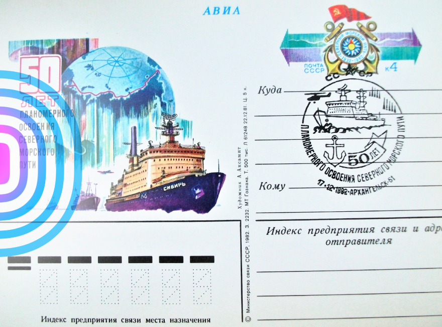 Водная стихия Заполярья в отечественной филателии – часть первая