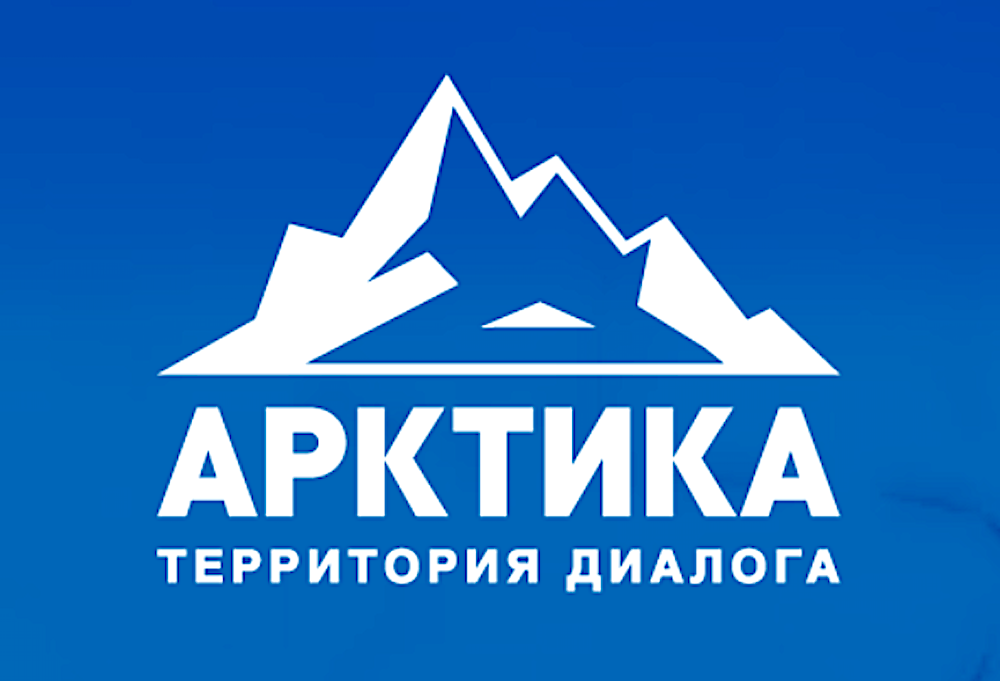 26–27 марта в шестой раз состоится Международный арктический форум «Арктика – территория диалога» – на новой площадке, в Мурманске 26–27 марта в шестой раз состоится Международный арктический форум «Арктика – территория диалога» – на новой площадке, в Мурманске