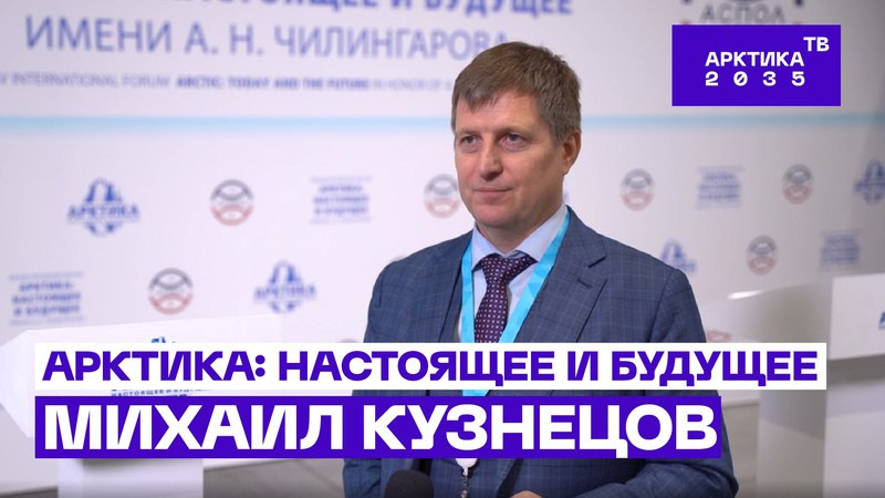 Мастер-планы — как они помогут арктическим городам? Поясняет гендиректор «Востокгосплана» Михаил Кузнецов