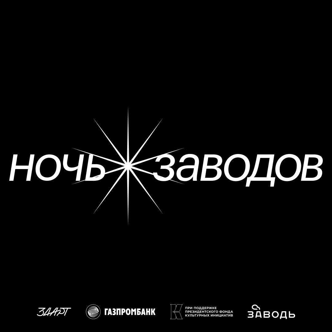 Фестиваль «Ночь заводов» пройдет в Петрозаводске Фестиваль «Ночь заводов» пройдет в Петрозаводске