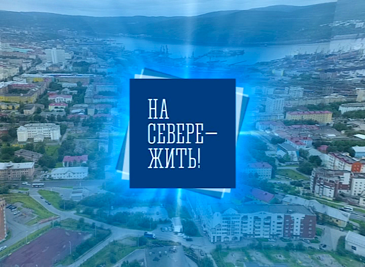 С 1 июня до 3 июля в Мурманской области продлится сбор предложений по обновлению стратегического плана развития региона «На Севере — жить!» С 1 июня до 3 июля в Мурманской области продлится сбор предложений по обновлению стратегического плана развития региона «На Севере — жить!»