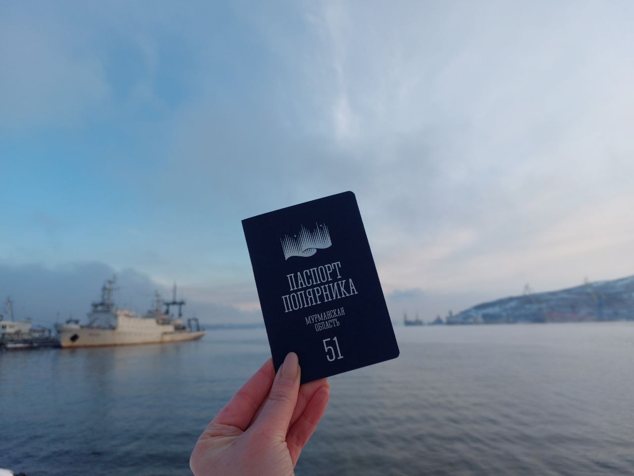 «Паспорт Полярника» начали выдавать в Мурманской области