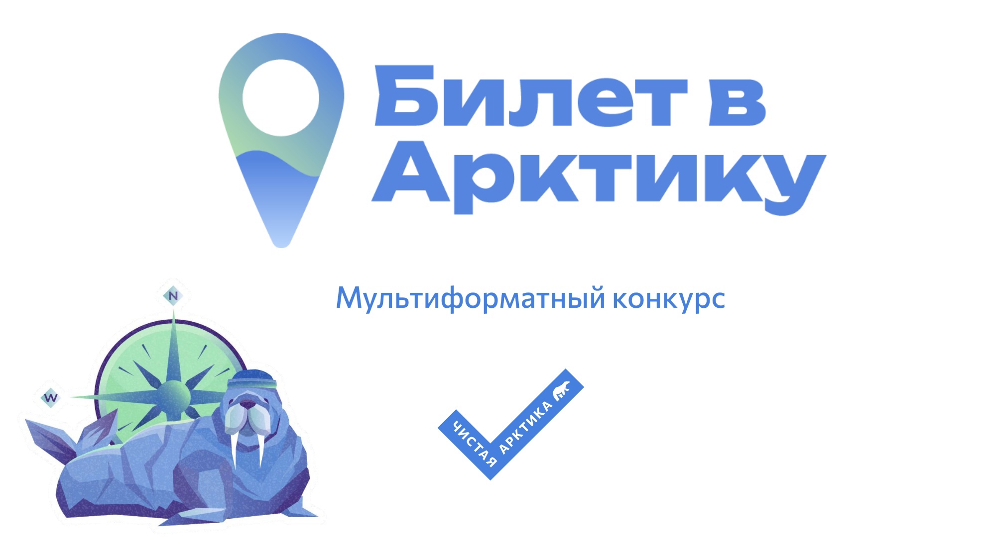 «Билет в Арктику» хотели получить более 300 тысяч студентов и ученых, 30 из них вышло в финал «Билет в Арктику» хотели получить более 300 тысяч студентов и ученых, 30 из них вышло в финал