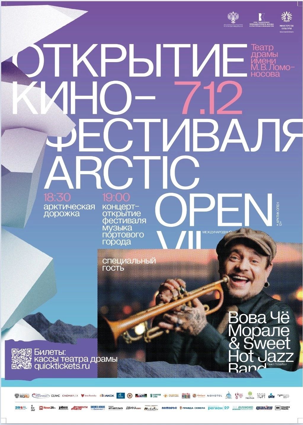 На кинофестивале Arctic Open в Архангельске обсудят Арктику будущего – «Арктику-2062»