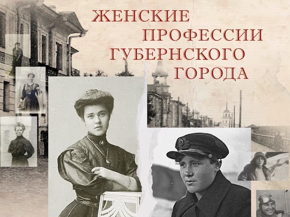  От путейщицы и лесосплавщицы до полярницы и учёной: в Архангельске открылась выставка о женских профессиях Русского Севера и Арктики