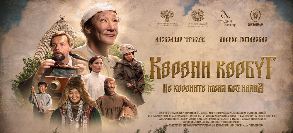 «Не хороните меня без Ивана»: светлая сторона Якутии