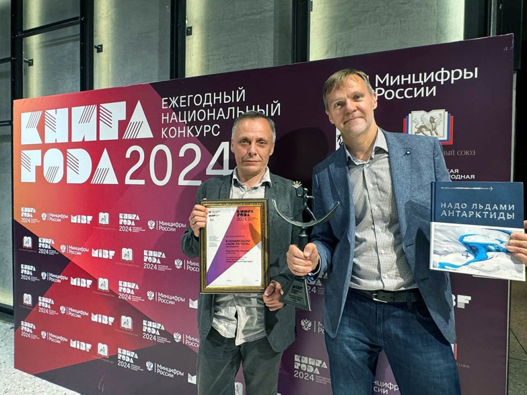 Нагаев+_Книга_года_2024.jpg Нагаев+_Книга_года_2024.jpg