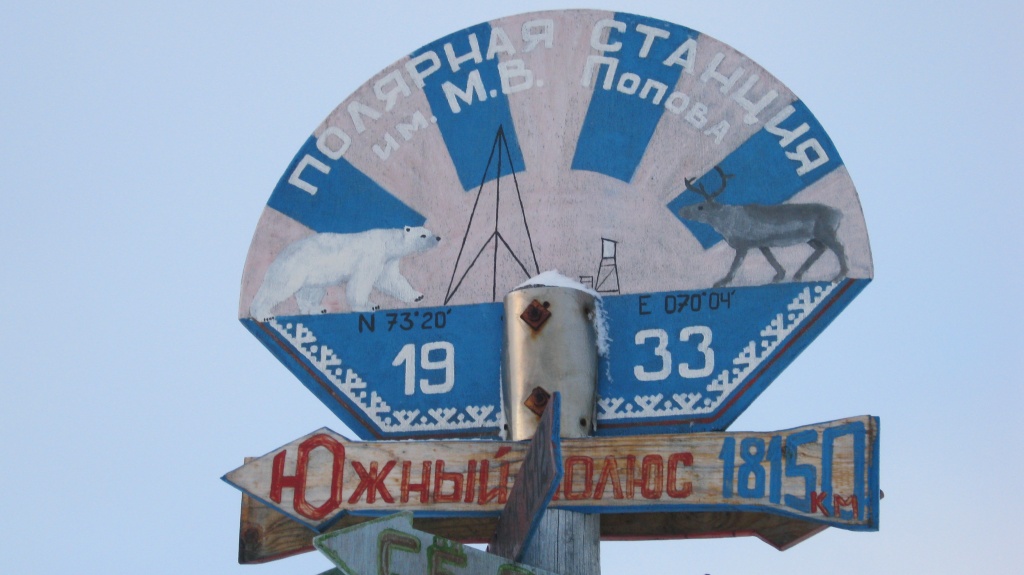 знак на Белом 01.jpg