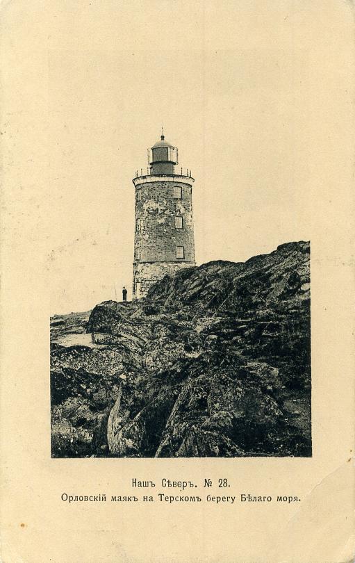 Орловский маяк, дореволюционное фото