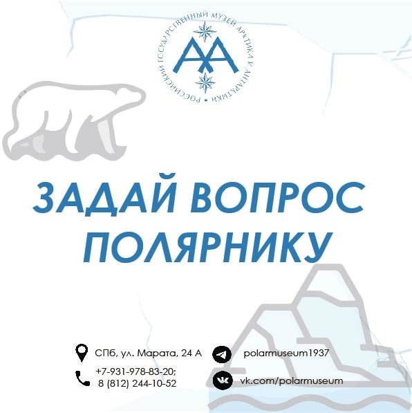 День полярника отмечают в России уже десятый раз: праздничная афиша – GoArctic.ru – Портал о развитии Арктики