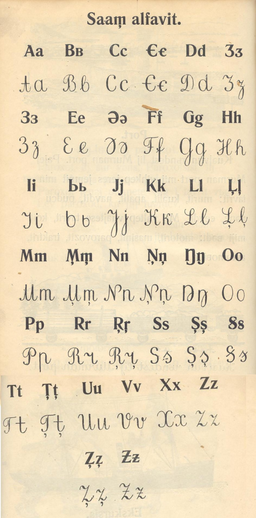 Алфавит 1933 г.