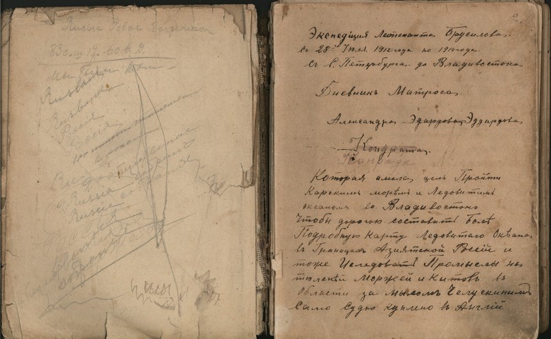Дневник матроса Конрада, раскрытый на первой странице