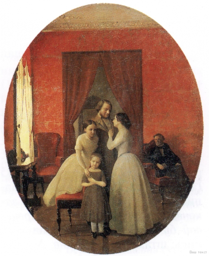 Портрет Василия Латкина с семьёй