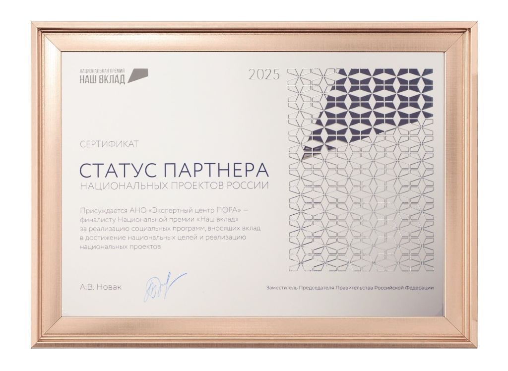 Сертификат ПОРА 2.jpg Сертификат ПОРА 2.jpg