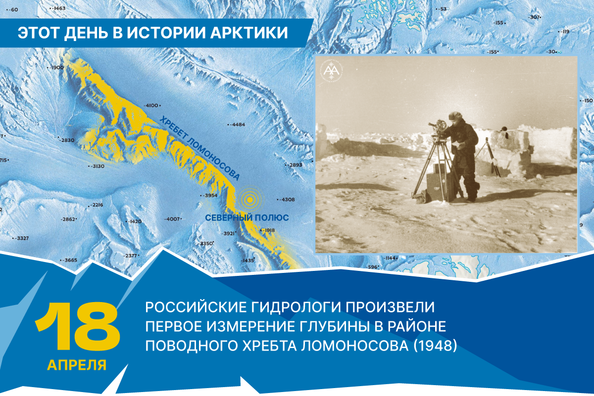 Этот день в истории Арктики – 18 апреля – GoArctic.ru – Портал о развитии  Арктики