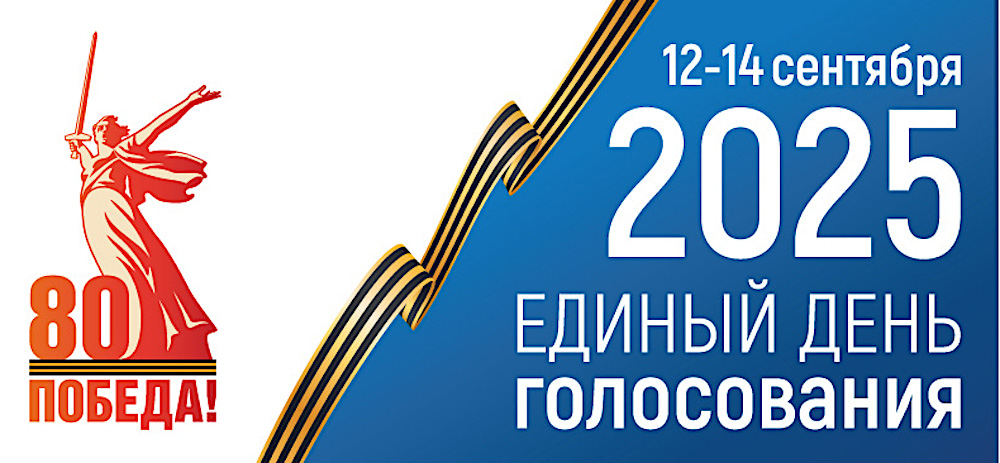 12-14 сентября прошел «Единый день голосования», и на выборах губернаторов в арктических регионах победили действующие главы 