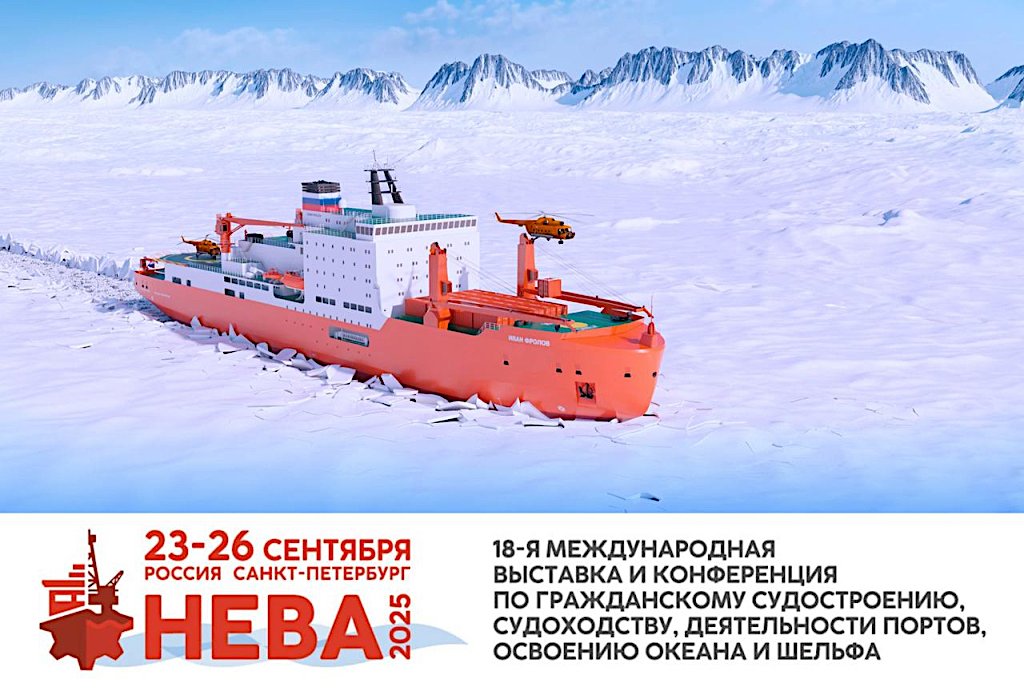23-26 сентября в Санкт-Петербурге будут работать выставка и конференция «Нева» – крупнейшие мероприятия гражданской судостроительной отрасли